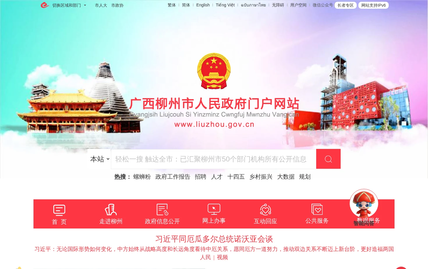 广西柳州市人民政府门户网站 页面快照